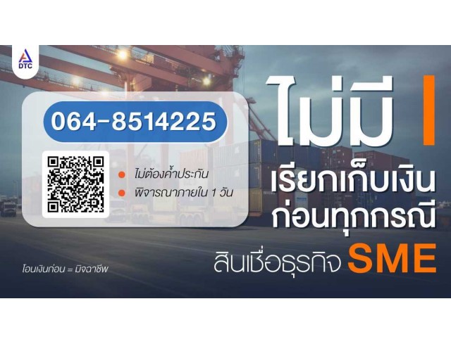 ที่ปรึกษาทางการเงิน สินเชื่อOD บริษัท Direct Money สินเชื่อธุรกิจ