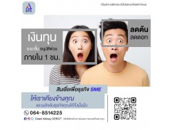 สินเชื่อOD บริษัท Direct Money สินเชื่อธุรกิจ ผู้ประกอบการ