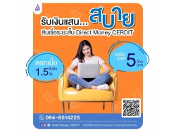 สินเชื่อOD บริษัท Direct Money สินเชื่อธุรกิจ ผู้ประกอบการ