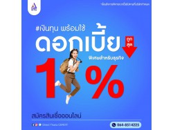  บริษัท Direct Money สินเชื่อธุรกิจSME สินเชื่อธุรกิจ Non Bank