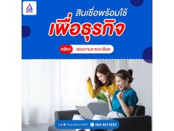  บริษัท Direct Money สินเชื่อธุรกิจSME สินเชื่อธุรกิจ Non Bank