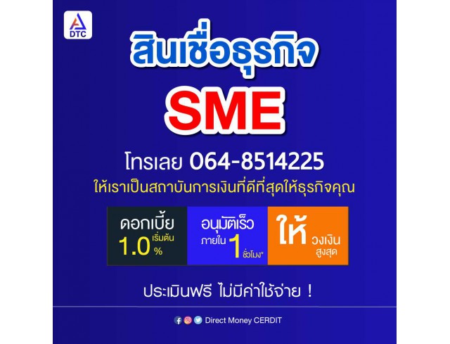  สินเชื่อธุรกิจSME สินเชื่อธุรกิจ Non Bank