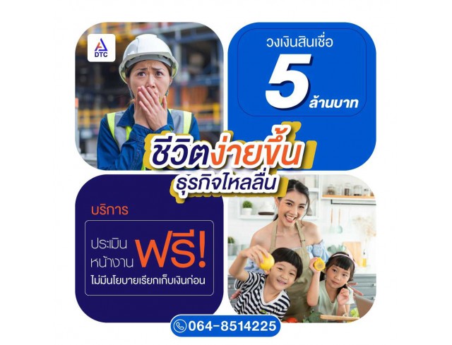 สินเชื่อเงินด่วน