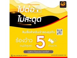 บริษัท  Glory Cash สินเชื่อเพื่อธุรกิจ 