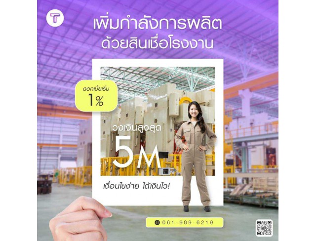 สินเชื่อเพื่อธุรกิจ สินเชื่อเงินด่วน สินเชื่อSME เงินทุน สินเชื่อOD