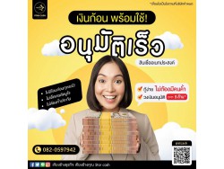 สินเชื่อOD สินเชื่อเพื่อธุระกิจ เงินด่วนเพื่อธุรกิจ