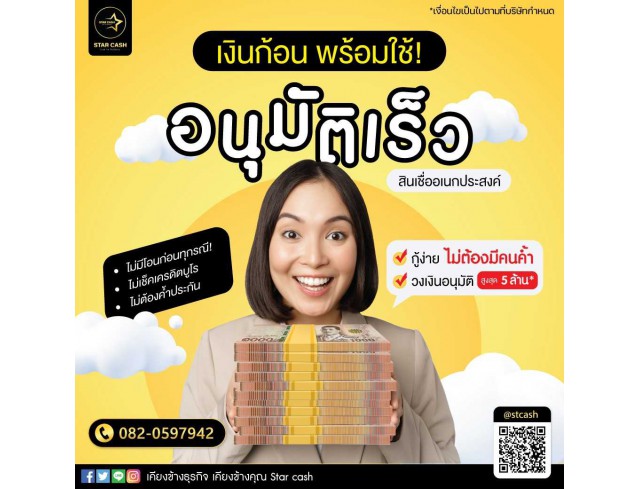 สินเชื่อOD สินเชื่อเพื่อธุระกิจ เงินด่วนเพื่อธุรกิจ