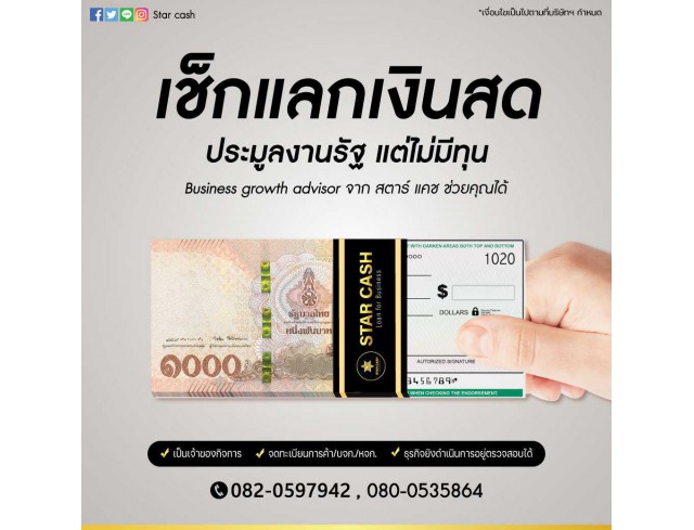 สินเชื่อOD สินเชื่อเพื่อธุระกิจ เงินด่วนเพื่อธุรกิจ