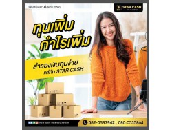 สินเชื่อOD สินเชื่อเพื่อธุระกิจ เงินด่วนเพื่อธุรกิจ