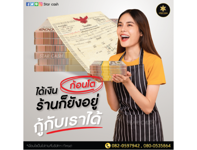 สินเชื่อOD สินเชื่อเพื่อธุระกิจ เงินด่วนเพื่อธุรกิจ