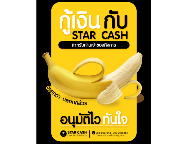 สินเชื่อOD สินเชื่อเพื่อธุระกิจ เงินด่วนเพื่อธุรกิจ