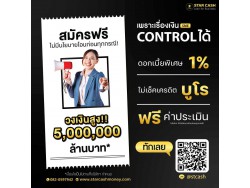 สินเชื่อOD สินเชื่อเพื่อธุระกิจ เงินด่วนเพื่อธุรกิจ