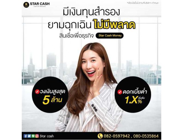 สินเชื่อOD สินเชื่อเพื่อธุระกิจ เงินด่วนเพื่อธุรกิจ