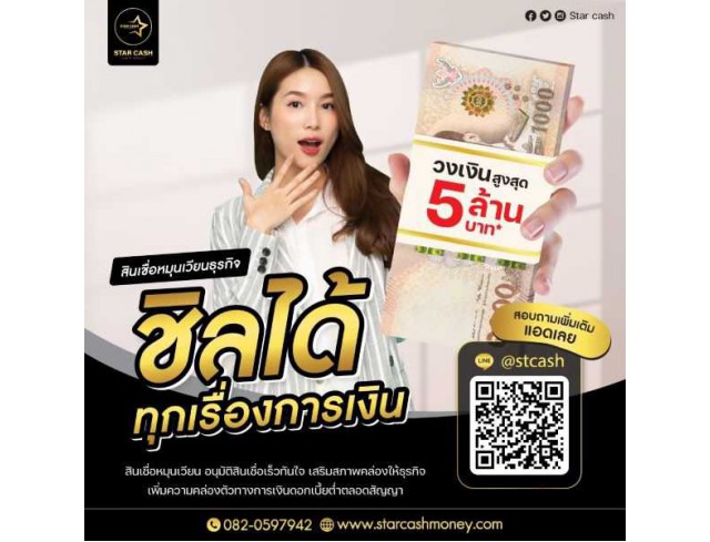 สินเชื่อOD สินเชื่อเพื่อธุระกิจ เงินด่วนเพื่อธุรกิจ