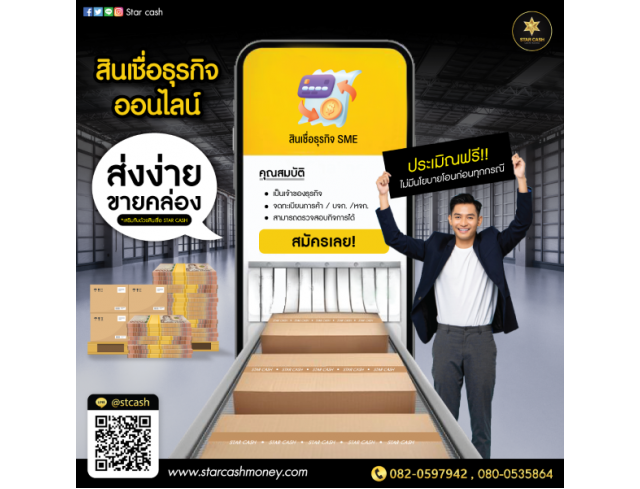 สินเชื่อOD สินเชื่อเพื่อธุระกิจ เงินด่วนเพื่อธุรกิจ