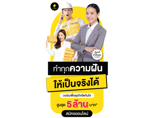 สินเชื่อOD สินเชื่อเพื่อธุระกิจ เงินด่วนเพื่อธุรกิจ