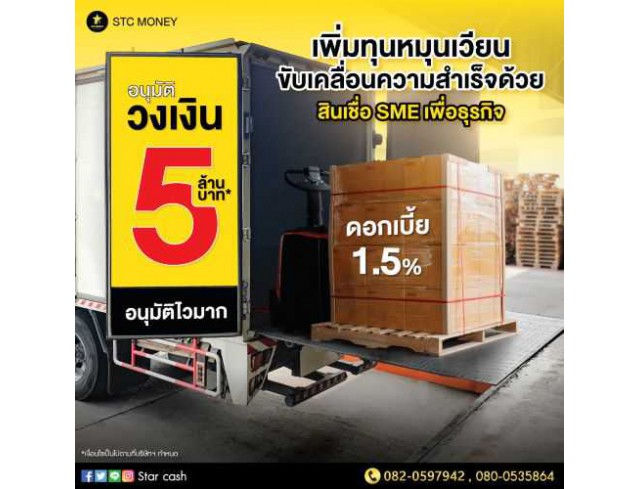 สินเชื่อOD สินเชื่อเพื่อธุระกิจ เงินด่วนเพื่อธุรกิจ