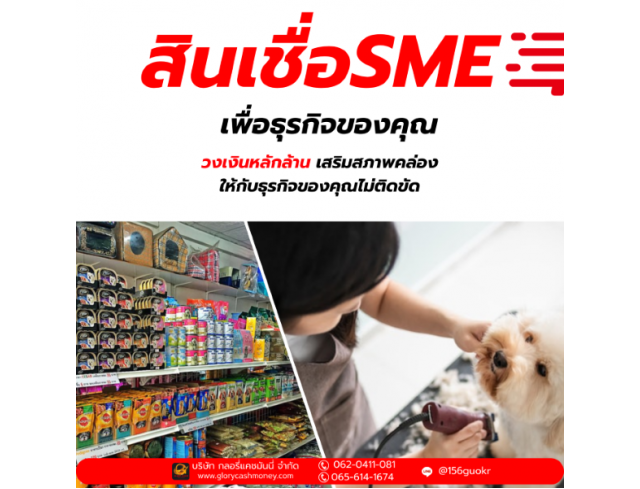 สินเชื่อสำหรับผู้ประกอบกิจการ