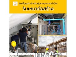 สินเชื่อสำหรับผู้ประกอบกิจการ