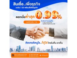 สินเชื่อสำหรับผู้ประกอบกิจการ