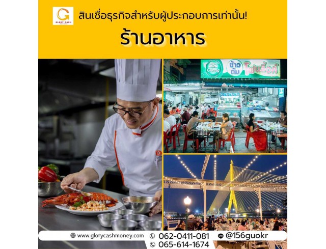 สินเชื่อสำหรับผู้ประกอบกิจการ