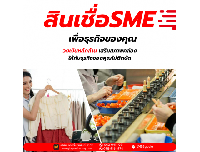 สินเชื่อสำหรับผู้ประกอบกิจการ