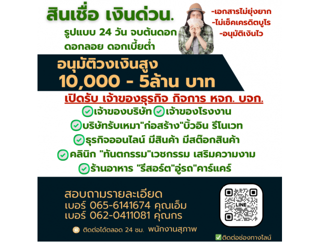 สินเชื่อสำหรับผู้ประกอบกิจการ