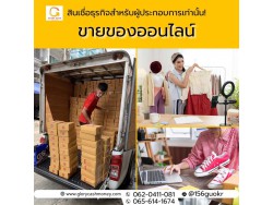 สินเชื่อสำหรับผู้ประกอบกิจการ