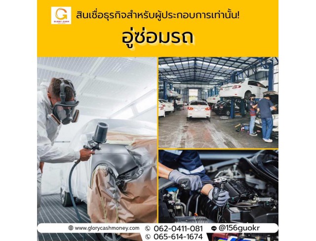 สินเชื่อสำหรับผู้ประกอบกิจการ