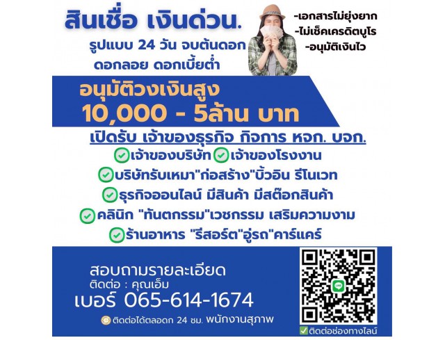 สินเชื่อสำหรับผู้ประกอบกิจการ