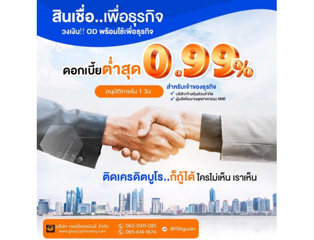 สินเชื่อสำหรับผู้ประกอบกิจการ