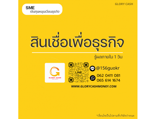 สินเชื่อสำหรับผู้ประกอบกิจการ