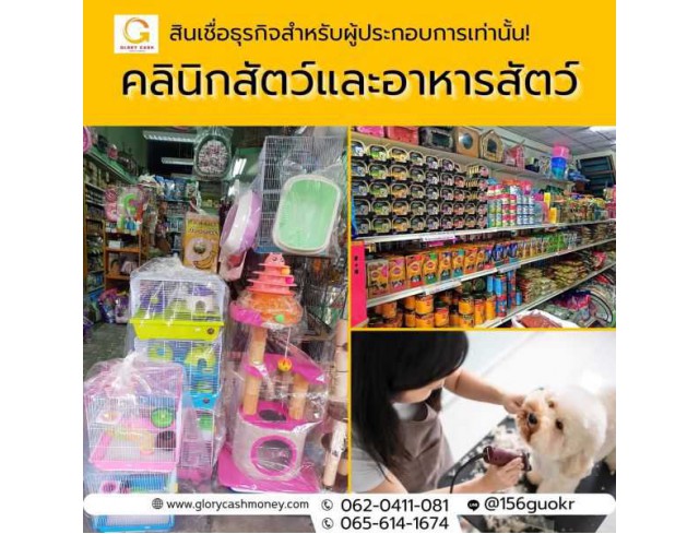 สินเชื่อสำหรับผู้ประกอบกิจการ