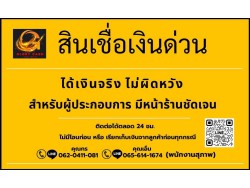 สินเชื่อสำหรับผู้ประกอบกิจการ