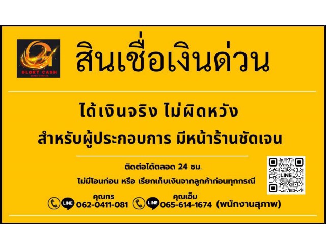 สินเชื่อสำหรับผู้ประกอบกิจการ