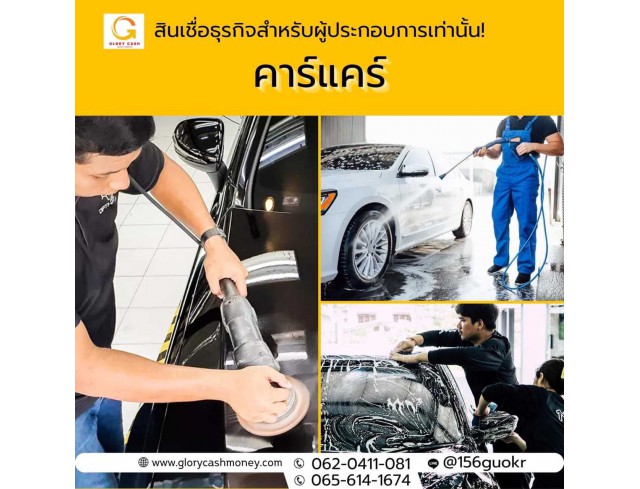 สินเชื่อสำหรับผู้ประกอบกิจการ