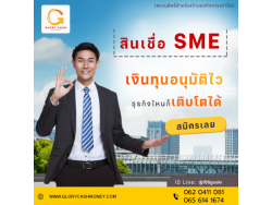 สินเชื่อสำหรับผู้ประกอบกิจการ