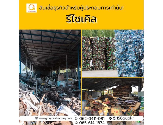 สินเชื่อสำหรับผู้ประกอบกิจการ