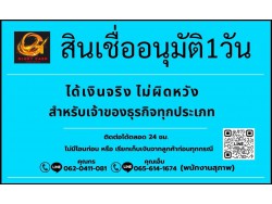 สินเชื่อสำหรับผู้ประกอบกิจการ