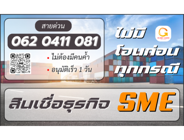 สินเชื่อสำหรับผู้ประกอบกิจการ