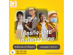 สินเชื่อสำหรับผู้ประกอบกิจการ