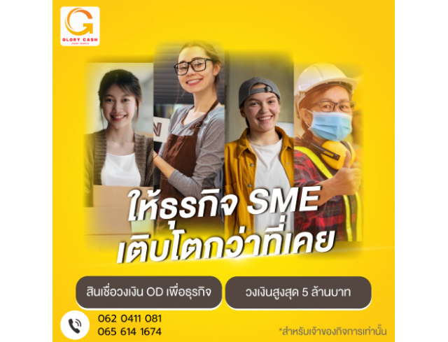 สินเชื่อสำหรับผู้ประกอบกิจการ