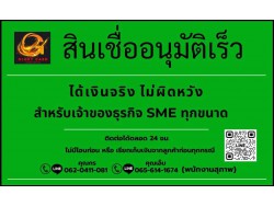 สินเชื่อสำหรับผู้ประกอบกิจการ