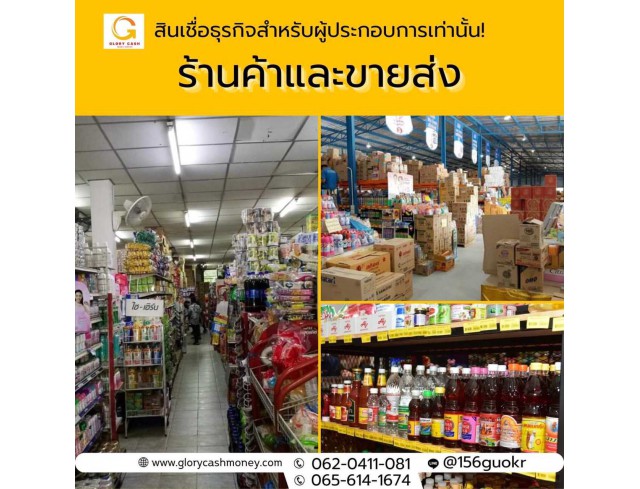 สินเชื่อสำหรับผู้ประกอบกิจการ