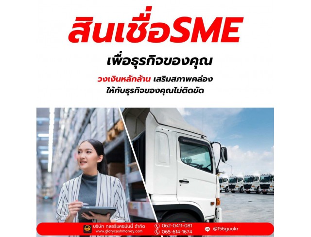 สินเชื่อสำหรับผู้ประกอบกิจการ