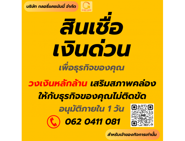 สินเชื่อสำหรับผู้ประกอบกิจการ