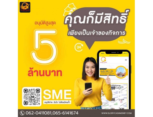 สินเชื่อสำหรับผู้ประกอบกิจการ