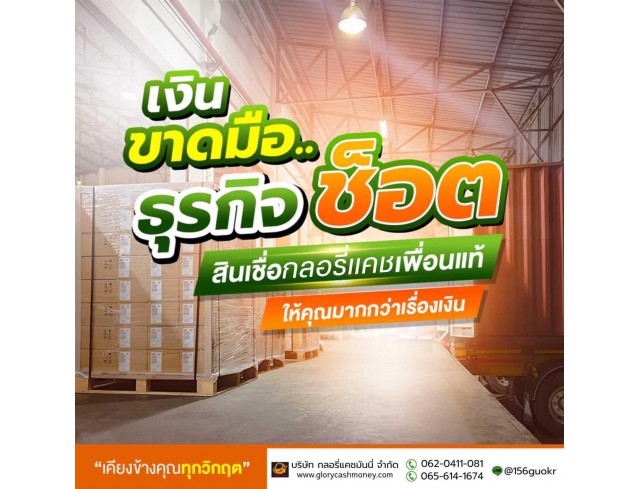 สินเชื่อสำหรับผู้ประกอบกิจการ