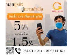 สินเชื่อสำหรับผู้ประกอบกิจการ