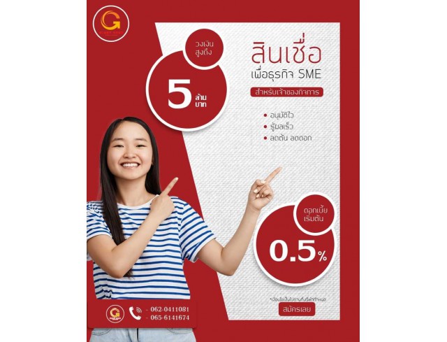 สินเชื่อสำหรับผู้ประกอบกิจการ